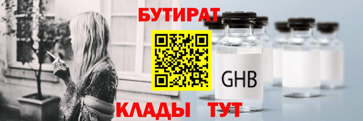 Бутират 99% Благовещенск