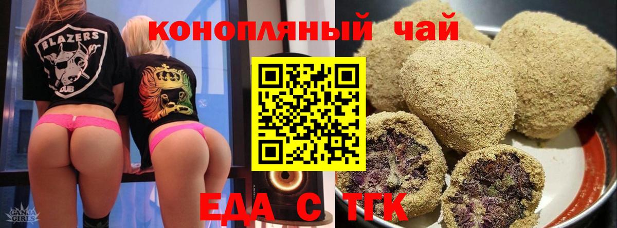 Благовещенск  Еда ТГК марихуана  Вход с VPN 