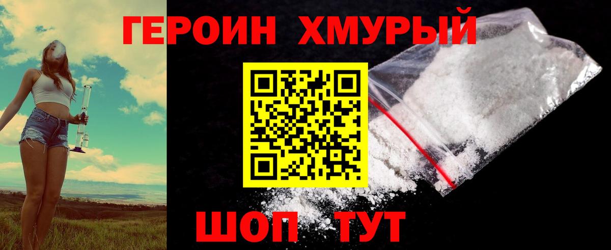 Благовещенск  ГЕРОИН VHQ  Героин  Вход с VPN 