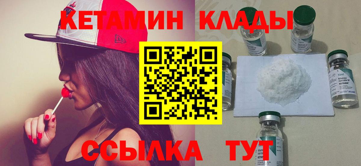 Кетамин ketamine  Вход с VPN  Благовещенск 