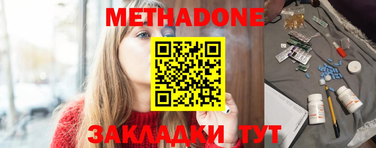 Метадон кристалл  МЕТАДОН VHQ  Благовещенск  Вход с VPN 