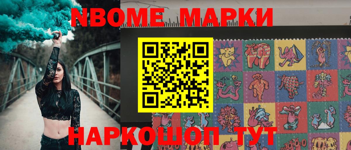 цена наркотик  Марки N-bome  Вход с VPN  Марки 25I-NBOMe 1500мкг  Благовещенск 
