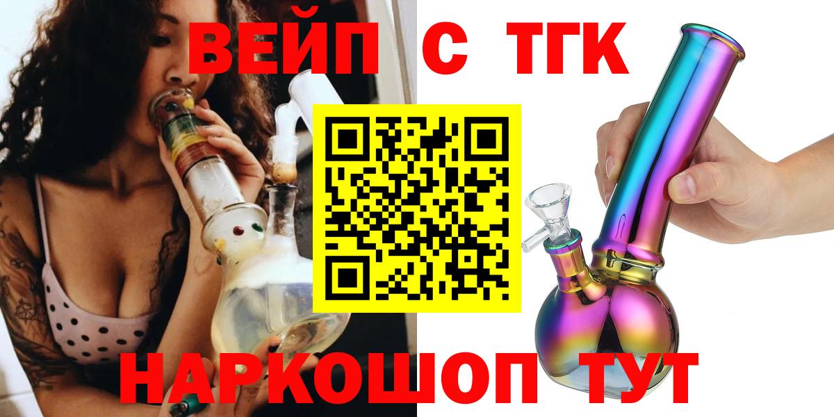 ТГК вейп с тгк  ТГК вейп  Вход с VPN  Благовещенск 